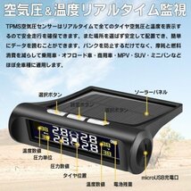 定形外【送料無料】タイヤ空気圧センサー 空気圧モニター リングシステム TPMS ★ソーラー&USB充電 タイヤ圧監視 温度表示_画像2