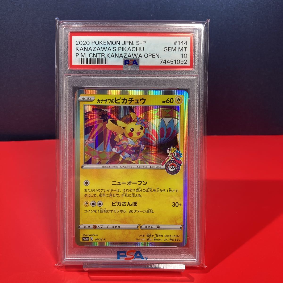 ヤフオク! -「ピカチュウ プロモ psa10」の落札相場・落札価格