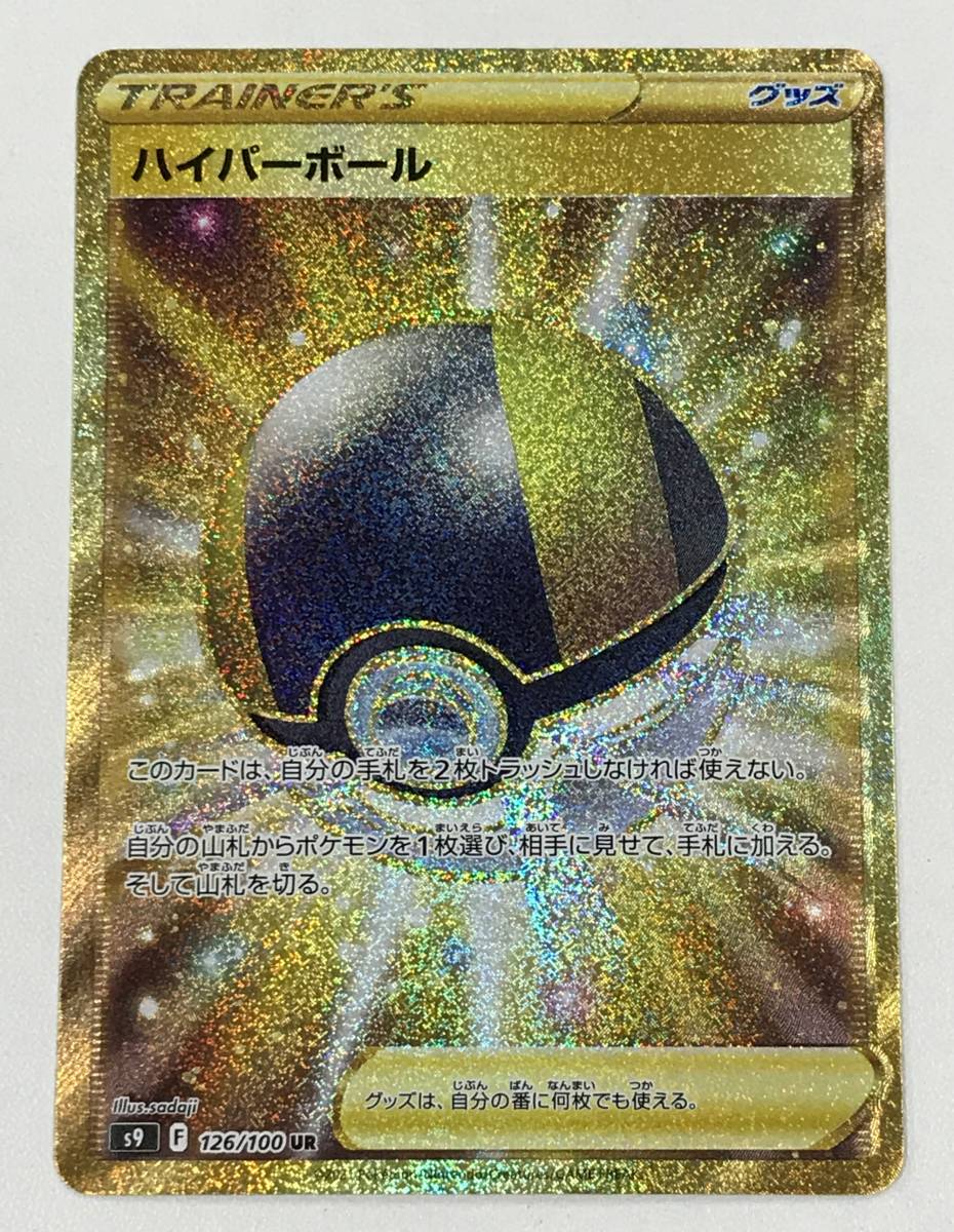 ヤフオク! -「ハイパーボール ur」の落札相場・落札価格