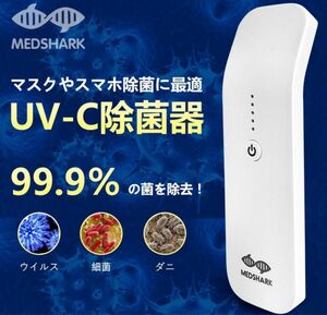 UV除菌ライト　除菌　紫外線殺菌消毒　コンパクト　携帯便利　除菌ライト
