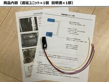 【遅延回路】ワンプッシュオープナー 1個（遅延回路、説明書）アルファード 10系用 ※ポチガー_画像2