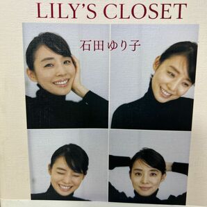 ＬＩＬＹ’Ｓ　ＣＬＯＳＥＴ 石田ゆり子／著