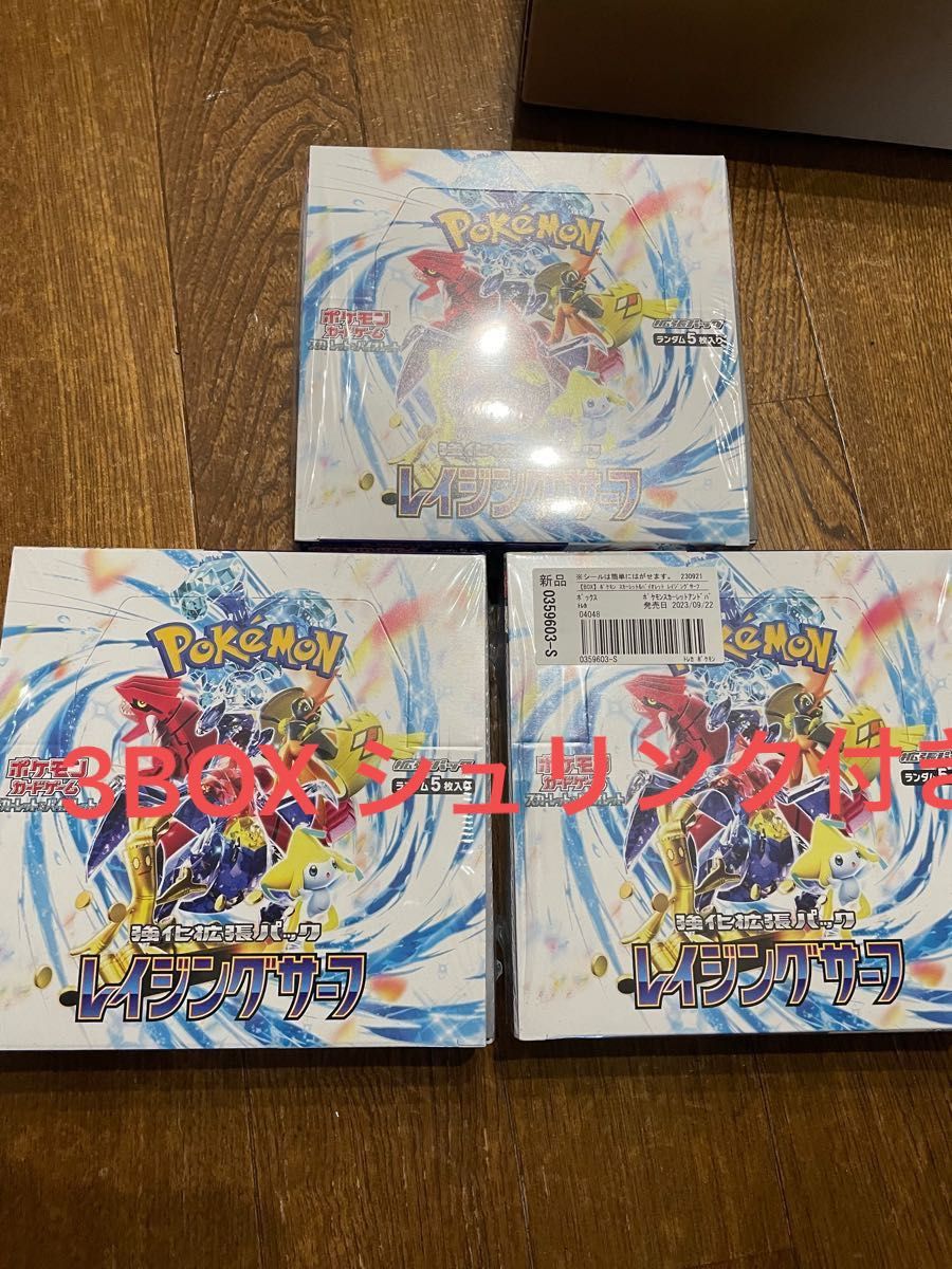 ポケモンカード レイジングサーフ 拡張パック シュリンク付き 3BOX