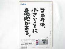 写真工業 1997年5月 No.577 写真超整理法 フジカルディアミニズームのカメラテスト シグマAPO170～500㎜F5-6.3D ASPHEICAL AF コニカセピア_画像2