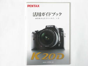 PENTAX ペンタックス K20D 活用ガイドブック 画質新次元を手にいれた、いま 