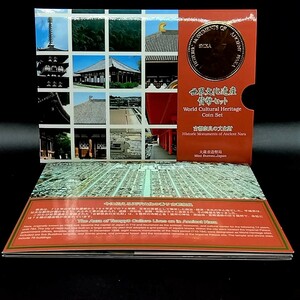 世界文化遺産 貨幣セット ミントセット 1999年（平成11年) 古都奈良の文化財 大蔵省印刷局 Japan coin set YI1501