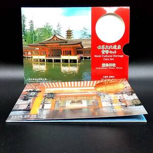 世界文化遺産 貨幣セット ミントセット 1997年（平成9年) 広島 厳島神社 大蔵省印刷局 Japan coin set Hiroshima YI1508