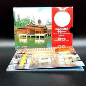 世界文化遺産 貨幣セット ミントセット 1997年（平成9年) 広島 厳島神社 大蔵省印刷局 Japan coin set Hiroshima YI1510