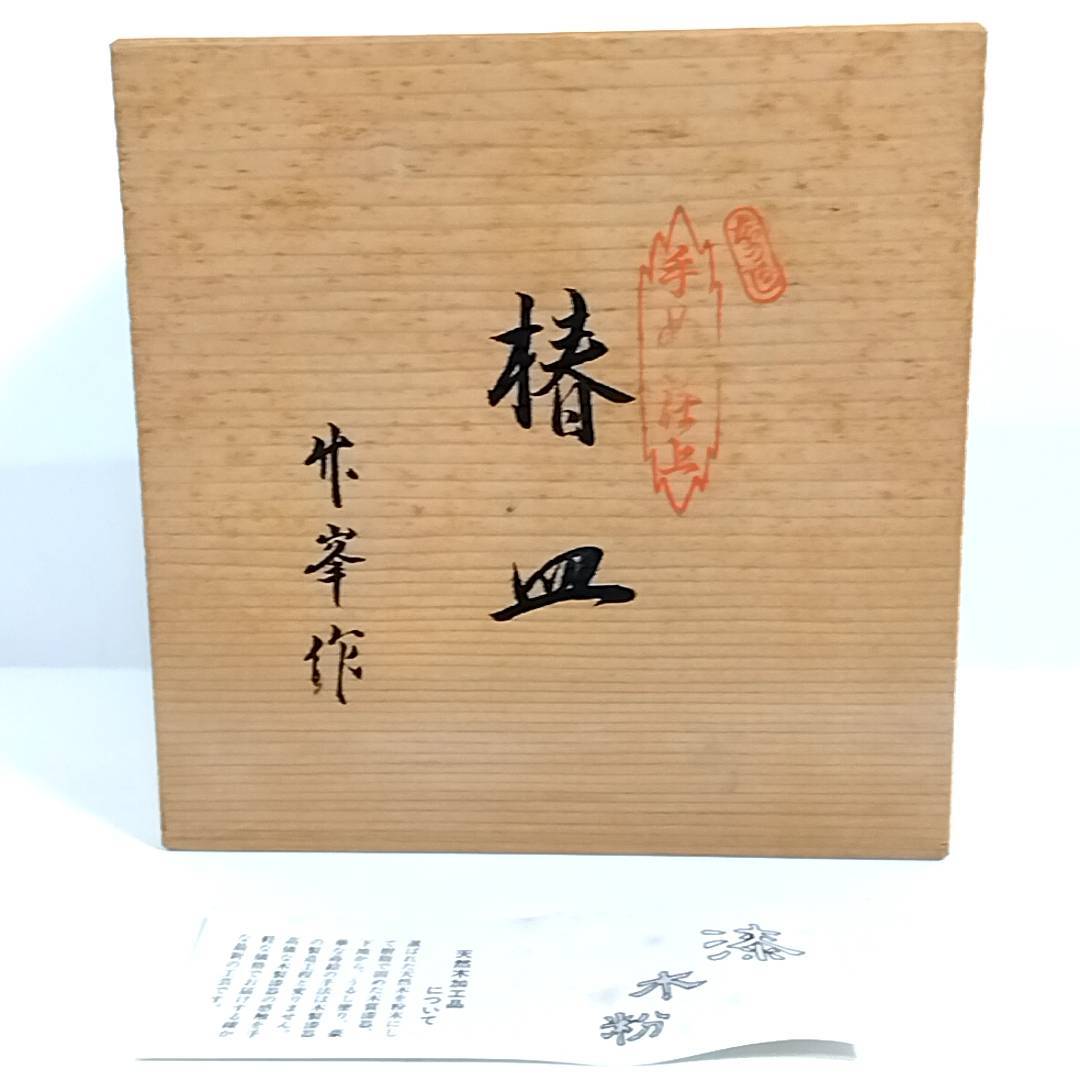 2023年最新】ヤフオク! -椿皿(その他)の中古品・新品・未使用品一覧