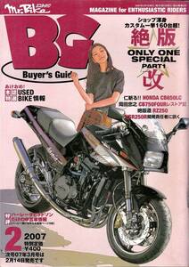 Mr.Bike BG　ミスター・バイク バイヤーズガイド　2007年2月号　『絶版☆改ONLY ONE SPECIAL』　Z1R　CB400F　Z1　ZZR1100　Z1000R