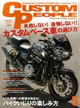 CUSTOM PEOPLE　カスタムピープル　2015年5月号　Vol.143　『失敗しない！ 後悔しない!!カスタムベース車の選び方』　ZRX1200R　_画像1