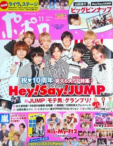 ポポロ　2016年11月号　Hey!Say!JUMP　嵐　山田涼介　Kis-My-Ft2　SexyZone　ジャニーズWEST　玉森裕太　千賀健永　宮田俊哉　稲垣吾郎