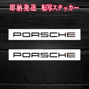 ★即納★PORSCHE ブレーキ キャリパー 耐熱 ステッカー 70mm 2枚 黒 ★ カスタム カー ポルシェ マカン 911 カイエン パナメーラ タイカン