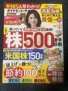 ダイヤモンド・ザイ ZAI 2023年5月号 送料無料 付録なし