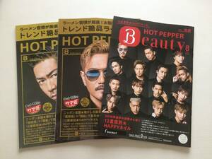 EXILE ホットペッパー3冊セット★HOT PEPPER Bearty　インタビュー　ATSUSHI AKIRA エグザイル　フリーペーパー　本　雑誌 アツシ アキラ