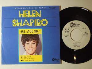 Helen Shapiro・You Don’t Know　Japan 7” サンプル白レーベル