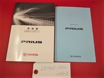 □トヨタ☆取扱書☆PRIUS,プリウス（3代目）☆ZVW30☆2011年11月発行　★230111-0002-1001-0_画像1