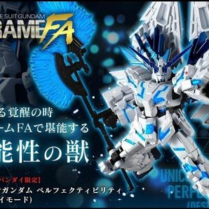 GフレームFA ユニコーンガンダム ペルフェクティビリティ (デストロイモード) 