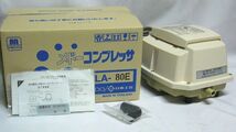 日東工器 メドー ブロワー エアーポンプ LA-80E 浄化槽 ブロアー 80L/min_画像2