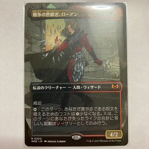 MTG 戦争の世継ぎ、ローアン　ボーダーレス