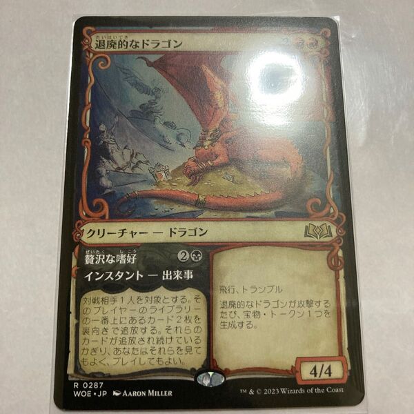 MTG 退廃的なドラゴン ショーケース