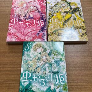 虫かぶり姫　６〜8巻（ＺＥＲＯ－ＳＵＭコミックス） 由唯