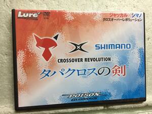 タパクロスの剣　　ジャッカル×シマノ　クロスオーバーレボリューション　　　非売品　　　同梱包可能