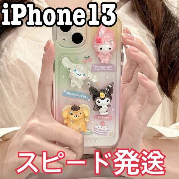 サンリオ シナモンロール クロミちゃん ポムポムプリン マイメロディ iPhoneケース カバー 13