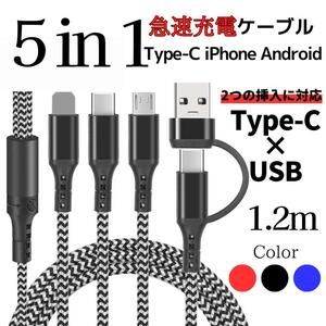 3in1 急速充電ケーブル 同時充電 Type-C ライトニング MicroUSB iPhone android Lightning タイプC 1.2m 断線防止