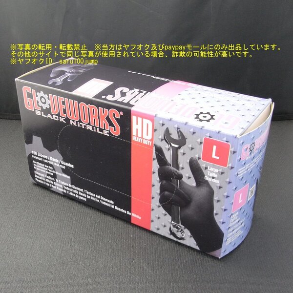 ニトリルグローブ 使い捨て手袋 メカニックグローブ ブラック GLOVEWORKS Lサイズ