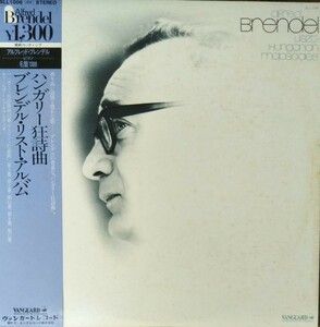 リスト ハンガリー狂詩曲 アルフレッド・ブレンデル 帯付国内キング盤 2,3,8,13,15,17盤 LISZT HUNGARIAN RHAPSODIES A.BRENDEL P1980 LP