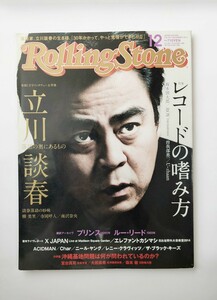 Rolling Stone　2014.12　立川談春　レコードの嗜み方