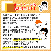 オートミール クイックオーツ 800g オーストラリア産 送料無料 新発売記念 セール特売品_画像7