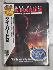 DVD　ダイ・ハード２
