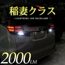 NZE/ZRE150系 カローラ ルミオン H19.10-H27.12 稲妻 LED T16 バックランプ 2個組 2000LM_画像2