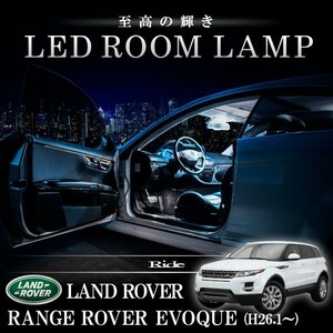 ランドローバー LV レンジローバーイヴォーク 後期 [H26.1-] LED ルームランプ 【SMD LED 30発 9点セット】