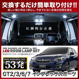 インプレッサスポーツ ルームランプ LED RIDE 53発 6点 GT系 [H28.10-]