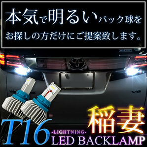 ARS210/GRS211/GRS214 クラウンアスリート H27.6-H30.5 稲妻 LED T16 バックランプ 2個組 2000LMの画像2