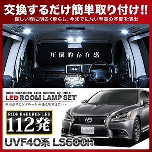 イネックス RIDE LEDルームランプ 112発 UVF40系 レクサス LS600h