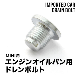 MINI用 R61 クーパーS オール4 ペースマン CBA-SS16SA エンジンオイルパン用 ドレンボルト ドレンプラグ M16×1.5 EUB02