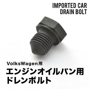 フォルクスワーゲン用 ゴルフ3 E-1HABS エンジンオイルパン用 ドレンボルト ドレンプラグ M14×1.5 EUB01