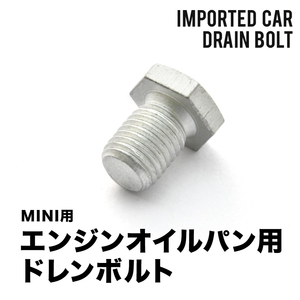 MINI用 F56 クーパーS DBA-XM20 エンジンオイルパン用 ドレンボルト ドレンプラグ M12×1.5 EUB05