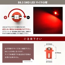 10個セット●● 12V B8.5 マイクロ LED ※レッド 赤 メーター球 外車 輸入車 エアコンパネル インパネ 麦球 ムギ球_画像2