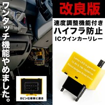 GXE/JZX110系 ヴェロッサ ワンタッチ機能無し ハイフラ防止 8ピン ICウインカーリレー アンサーバック対応 速度調整付 IC11_画像1