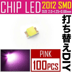 LEDチップ SMD 2012 (インチ表記0805) ピンク パープル 100個 打ち替え 打ち換え DIY 自作 エアコンパネル メーターパネル スイッチ