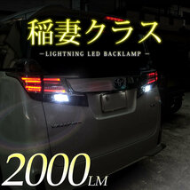 GYL20W/GYL25W/GYL26W レクサス RX H27.10-R4.11 稲妻 LED T16 バックランプ 2個組 2000LM_画像3