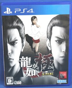 ◆◇PS4 ソフト 『龍が如く 極』 ケース付 中古美品◇◆