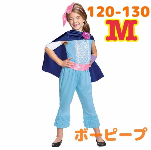 ボーピープ コスプレ トイストーリー ズボン セットアップ 新品　M コスプレ 誕生日