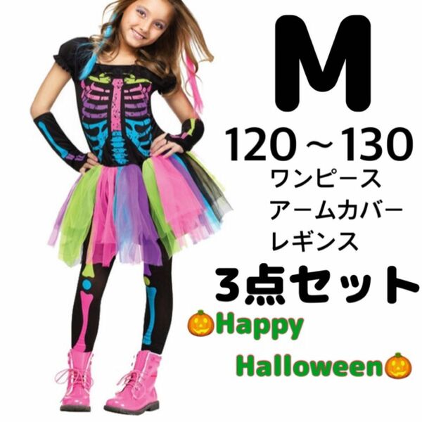 ハロウィン コスプレ キッズ 骨 セットアップ 女の子 新品 カラフル 黒