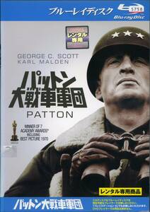 ★パットン大戦車軍団★ジョージ・C・スコット/カール・マルデン（Blu-ray・レンタル版）